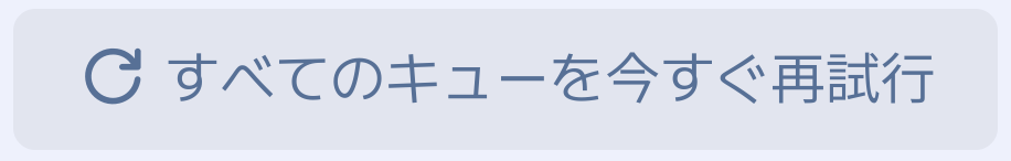 :retry_all_queues_now: